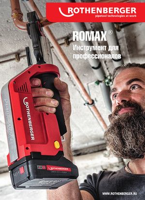 каталог romax: оборудование для пресс соединений